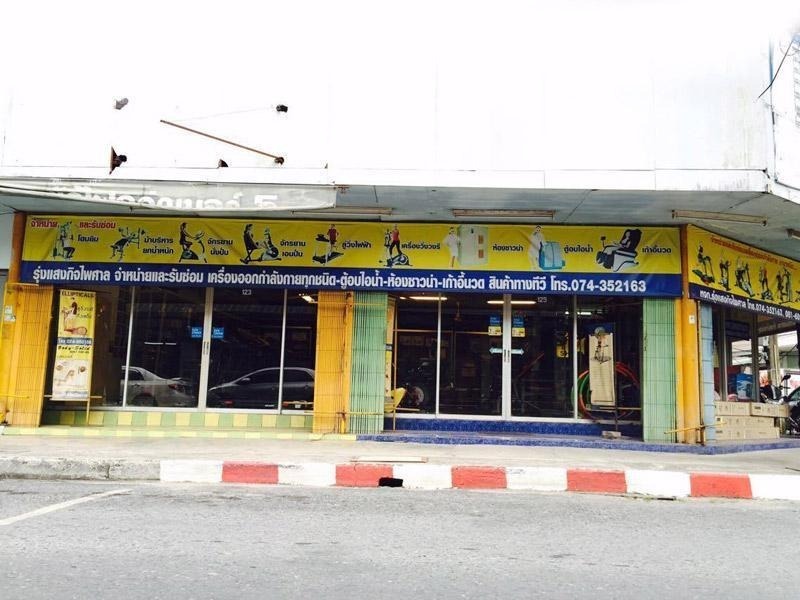 ร้านขายเครื่องฟิตเนสราคาถูก