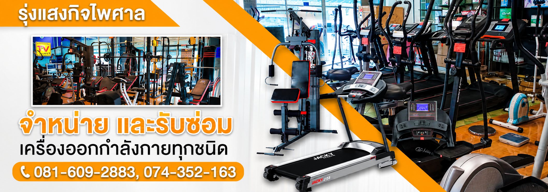จำหน่ายอุปกรณ์ออกกำลังกาย สงขลา